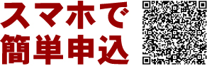 スマホで簡単買取査定申し込み